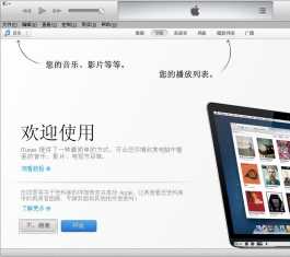 iTunes(32位) V12.3.2.35 简体中文版