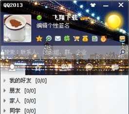 QQ2013 Beta4(8178) 简体中文官方安装版
