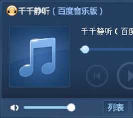 千千静听 V7.0.0 中文官方安装版