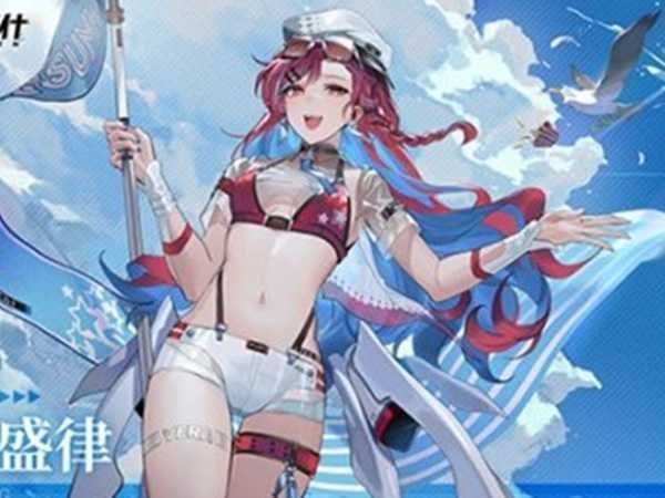 战双帕弥什薇拉绯澜盛律涂装是免费获取的吗?薇拉涂装获取方式
