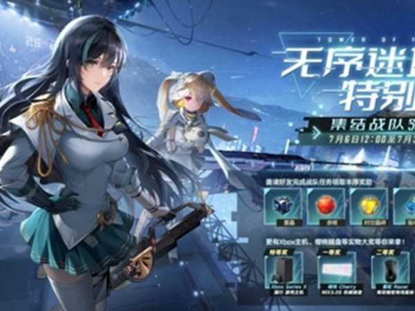 幻塔集结战队特别行动什么时候结束,集结战队特别行动活动介绍