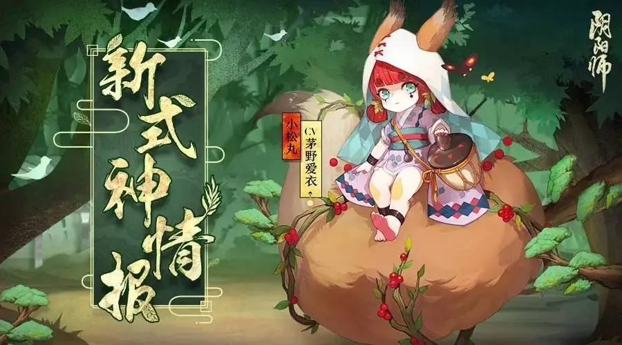阴阳师小松丸怎么玩 - 御魂搭配、阵容推荐与培养价值