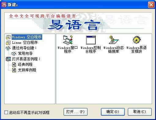 易语言中文可视化编程软件_易语言免费版软件 v5.9.0