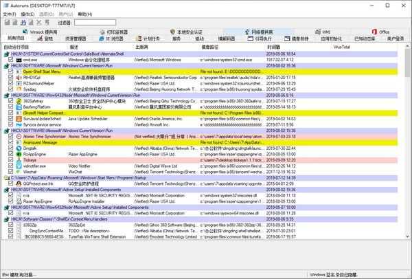 utoruns(开机启动项管理工具) v13.99.0绿色中文版