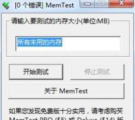 Memtest内存检测工具 V4.0 汉化破解版