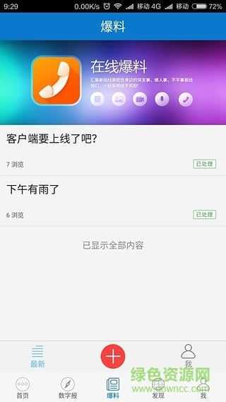 渭南发布app