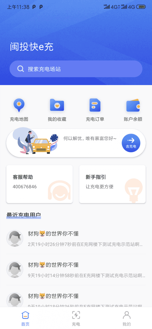 闽投快e充 v1.1.5