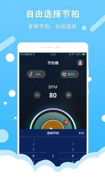 节拍器王app