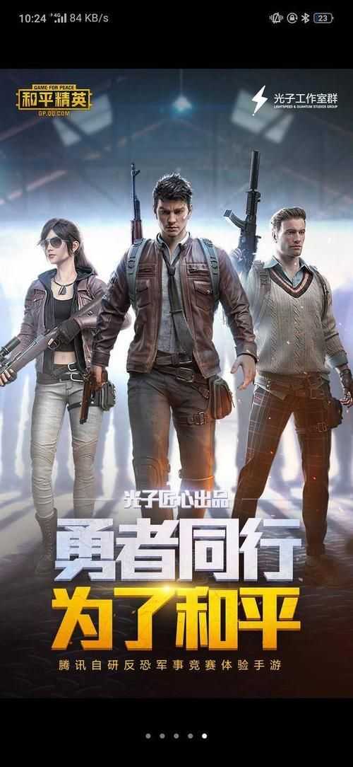 战魂和平精英刷点券怎么下载-和平精英刷点券软件苹果版