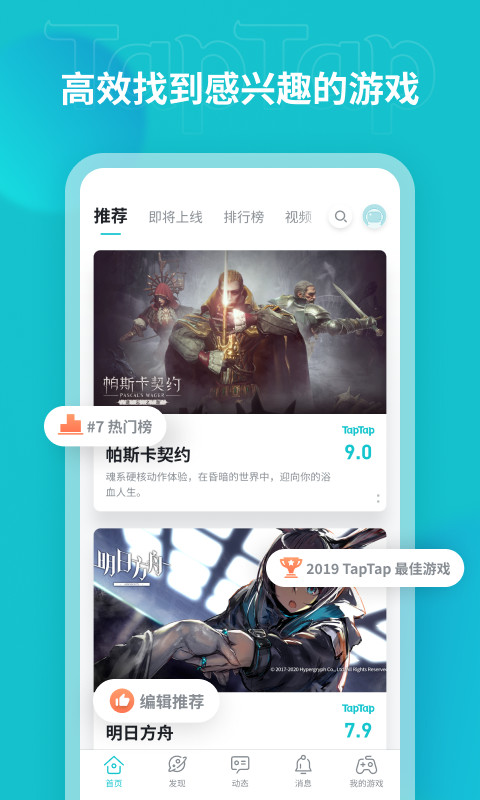 taptap下载安装入口