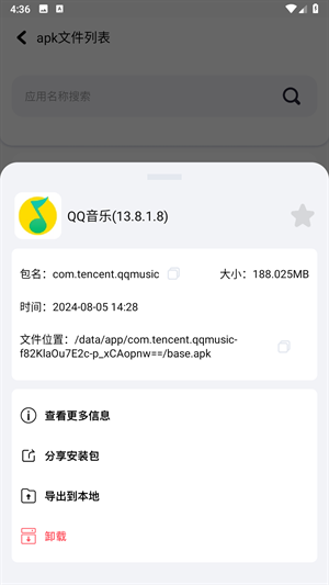 base.apk电脑版