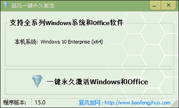 暴风win10激活工具下载