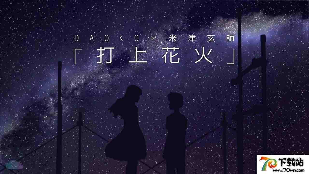 原神打上花火琴谱,打上花火键盘手机乐谱分享