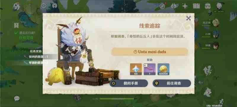 原神折箭觅踪第二天怎么做,5.28第二天任务流程攻略