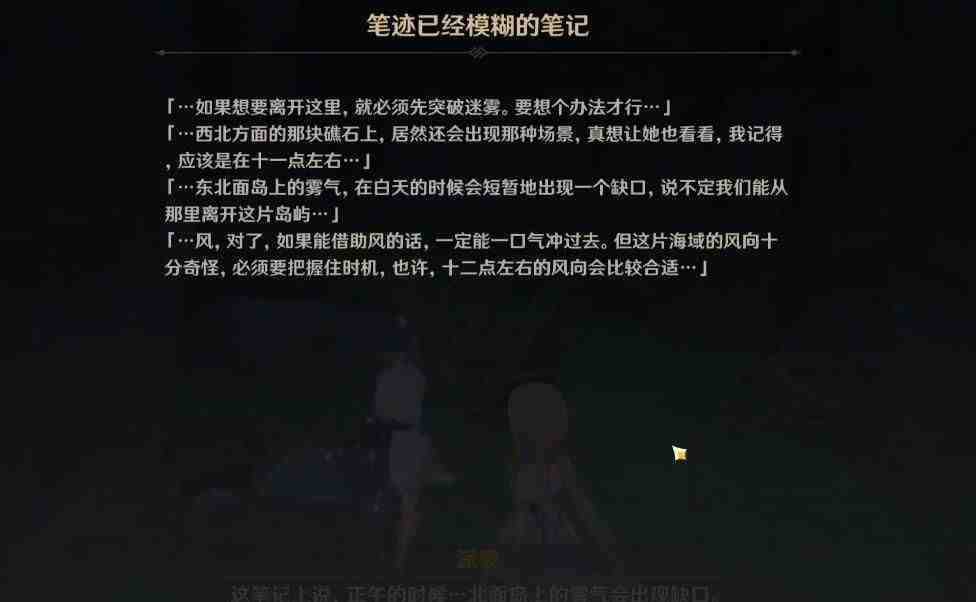 原神突破迷雾怎么做,突破迷雾壁画任务流程攻略