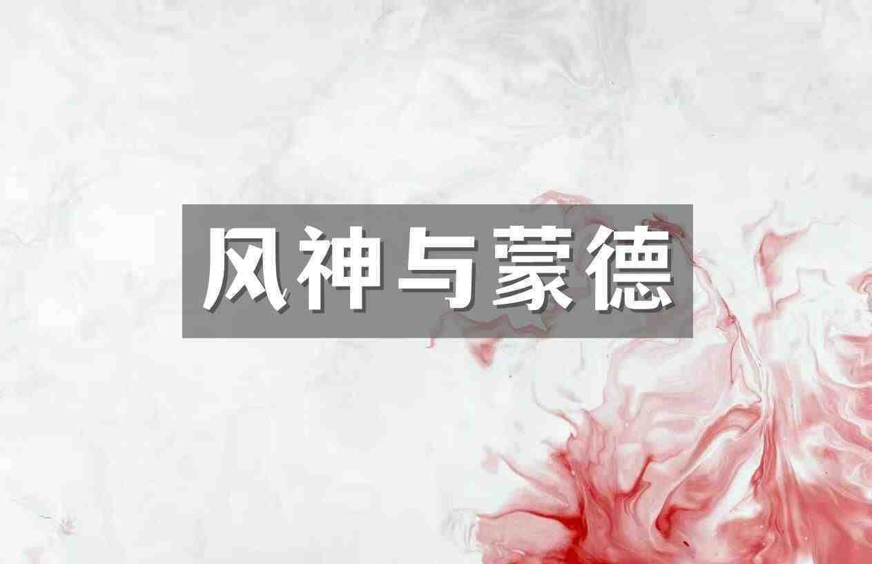 原神风神与蒙德任务,原神风神与蒙德任务攻略