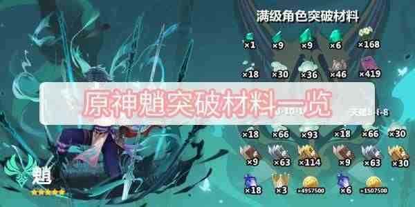 原神魈突破材料在哪里获得,魈突破材料未熟之玉在哪