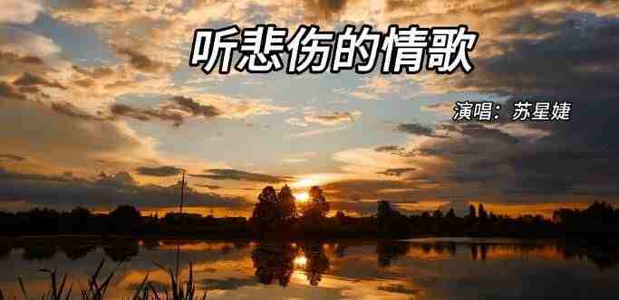 光遇乐谱:听悲伤的情歌乐谱,听悲伤的情歌图文分享
