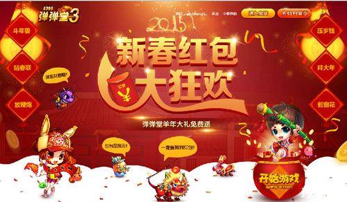 年初弹弹堂s新版本将至,迎春礼包兑换码限时抢