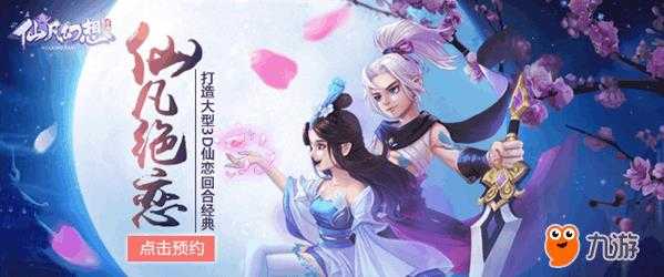 仙凡幻想2022开服时间表