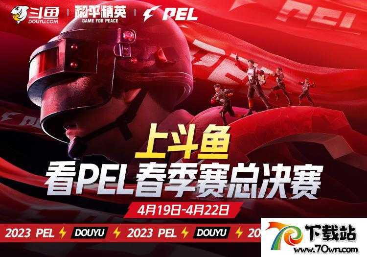 ۷С񶫶Ƕ·ţ2023PELܾ