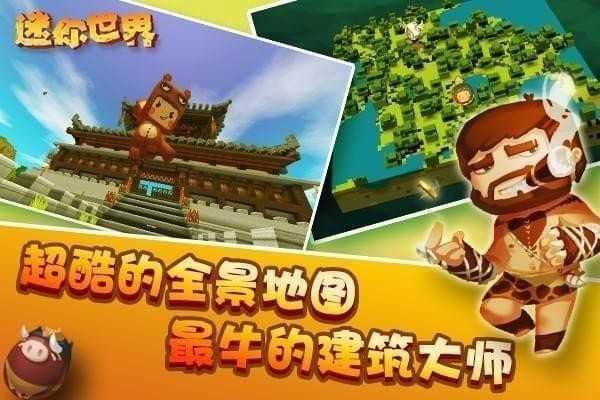 迷你世界无限迷你币版下载-迷你世界无限迷你币版下载电脑版