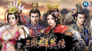 三国群英传7最强兵种分析-技能兵种武将装备等技巧心得