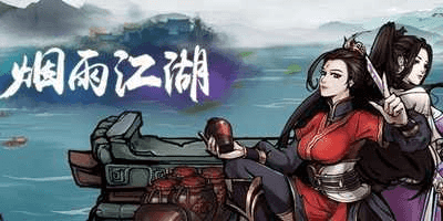 烟雨江湖上乘剑法获得方法-上乘武学最佳搭配攻略
