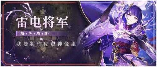 原神雷电将军巴尔怎么搭配-雷电将军巴尔阵容搭配攻略