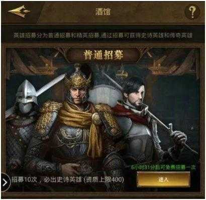 帝国战纪手游酒馆怎么玩-帝国战纪酒馆攻略技巧