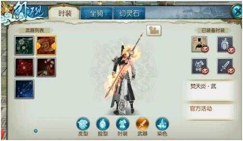 诛仙手游焚天炎武器怎么获得-焚天炎武器获得方法