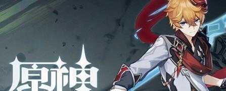 原神3.1预下载哪一天会开启-原神3.1预下载开启时间介绍