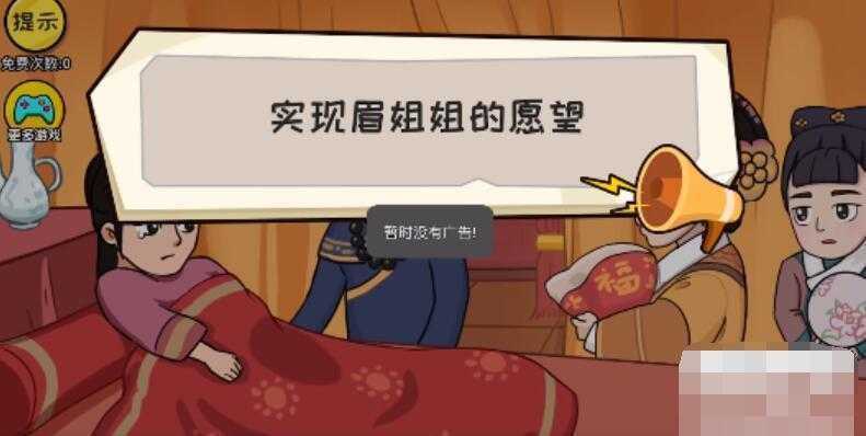 抖个大包袱实现眉姐姐的愿望攻略(抖个大包袱攻略)