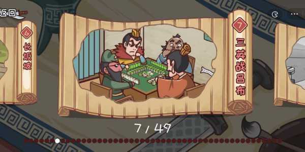 三国哈哈哈第7关攻略(三国哈哈第7关三英战吕布通关攻略)