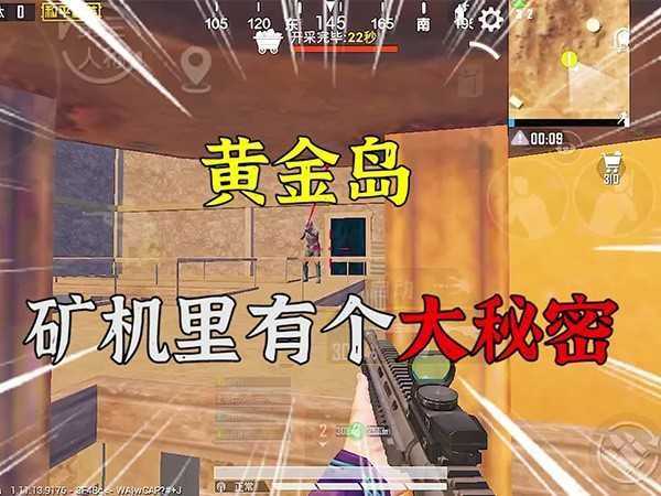 和平精英黄金岛矿机在哪,3个矿机新地图位置一览