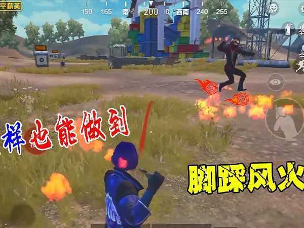 和平精英脚踩风火轮现在怎么卡?