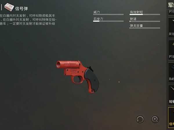 吃鸡信号枪刷新时间和地点在哪?