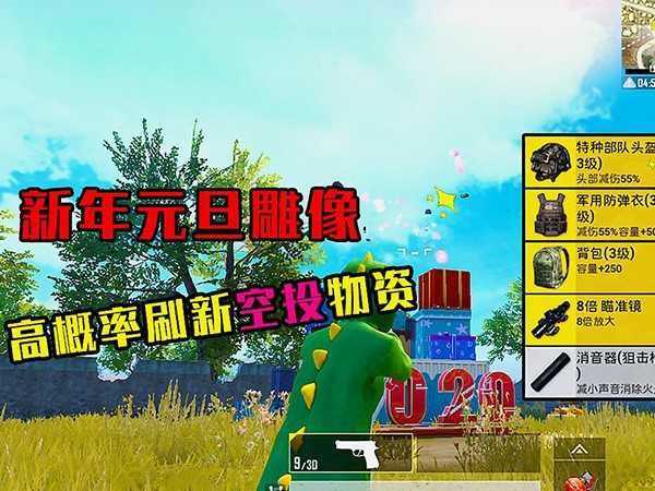 和平精英元旦雕像在哪里,海岛地图新模式活动地点一览