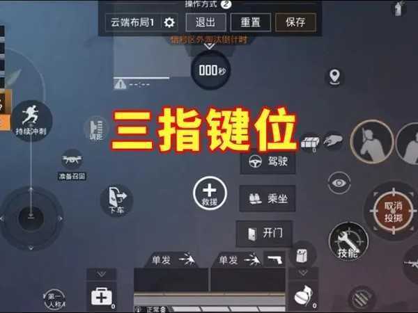 和平精英三指怎么玩,2023官方公认最强三指键位布局介绍