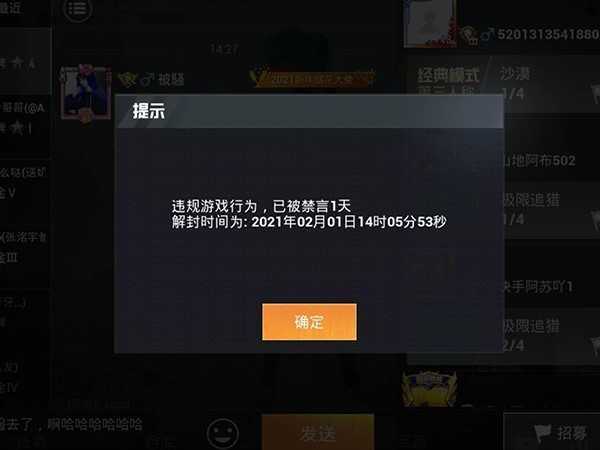 和平精英语音频道被禁止多长时间,具体恢复时间一览