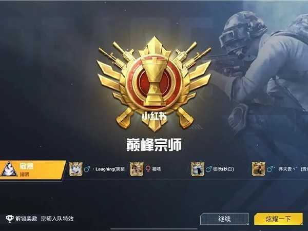 和平精英巅峰赛段位等级顺序怎么排行的?