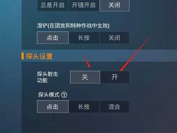 和平精英探头键设置教程,左右探头功能一键可开启