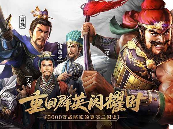 2023三国策略类游戏排行榜,吕布传说、乱轰三国志好玩值得推荐