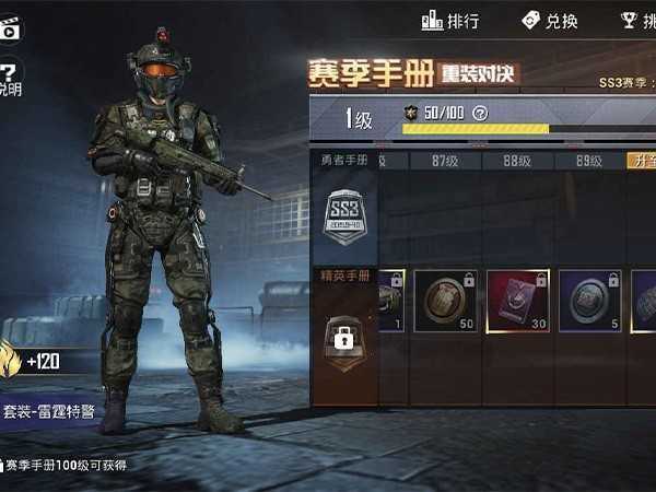 和平精英雷霆特警套装现在怎么免费获得?
