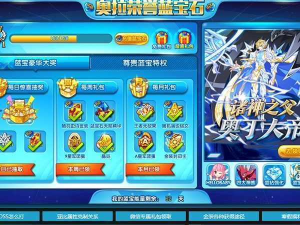 奥拉星页游免费领取蓝宝石,2023最新体验码等你拿