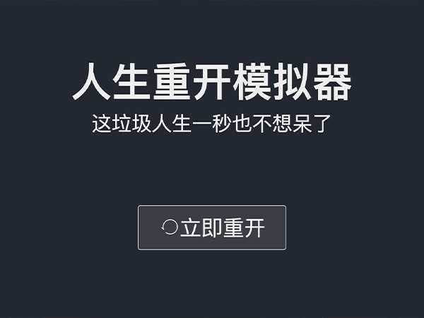 人生重开模拟器魔法棒有什么用,变成魔法少女是主要用途