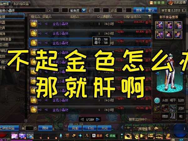 DNF金色的小晶块怎么获得,3大途径是主要来源
