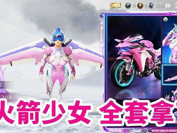 和平精英火箭少女皮肤cdk大全,2023最新保真兑换码等你领取