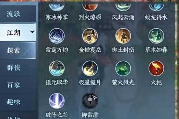 逆水寒手游御雷盾江湖技能怎么获得?