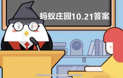 蚂蚁庄园10月21日:甲骨文的发现与什么有关